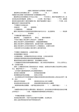 招投标期末总复习(田)