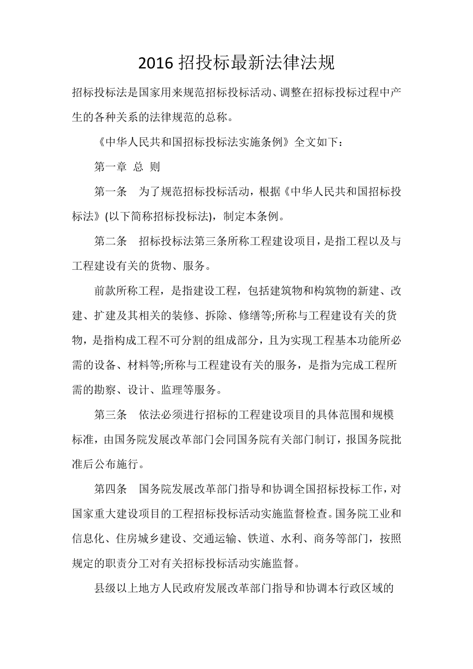 招投标最新法律法规2106_第1页