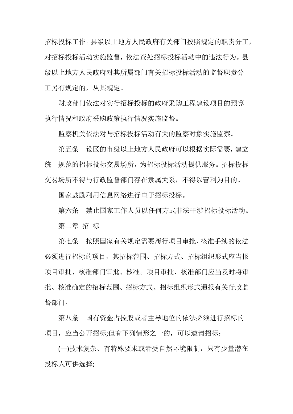 招投标最新法律法规2106_第2页