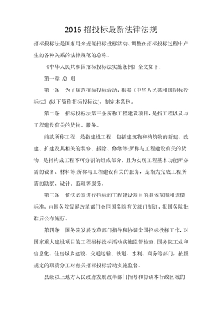 招投标最新法律法规2106