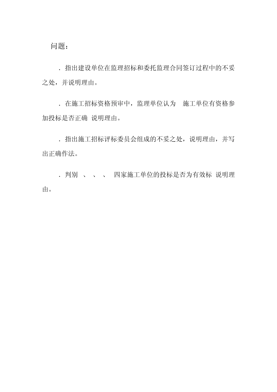 招投标案例分析_第2页