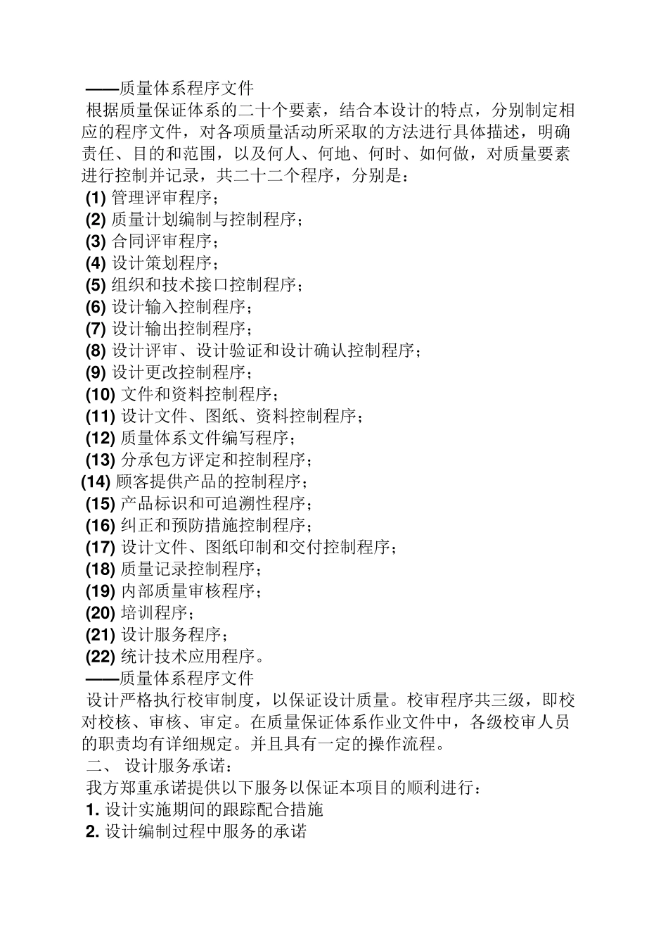 招投标服务承诺书_第2页