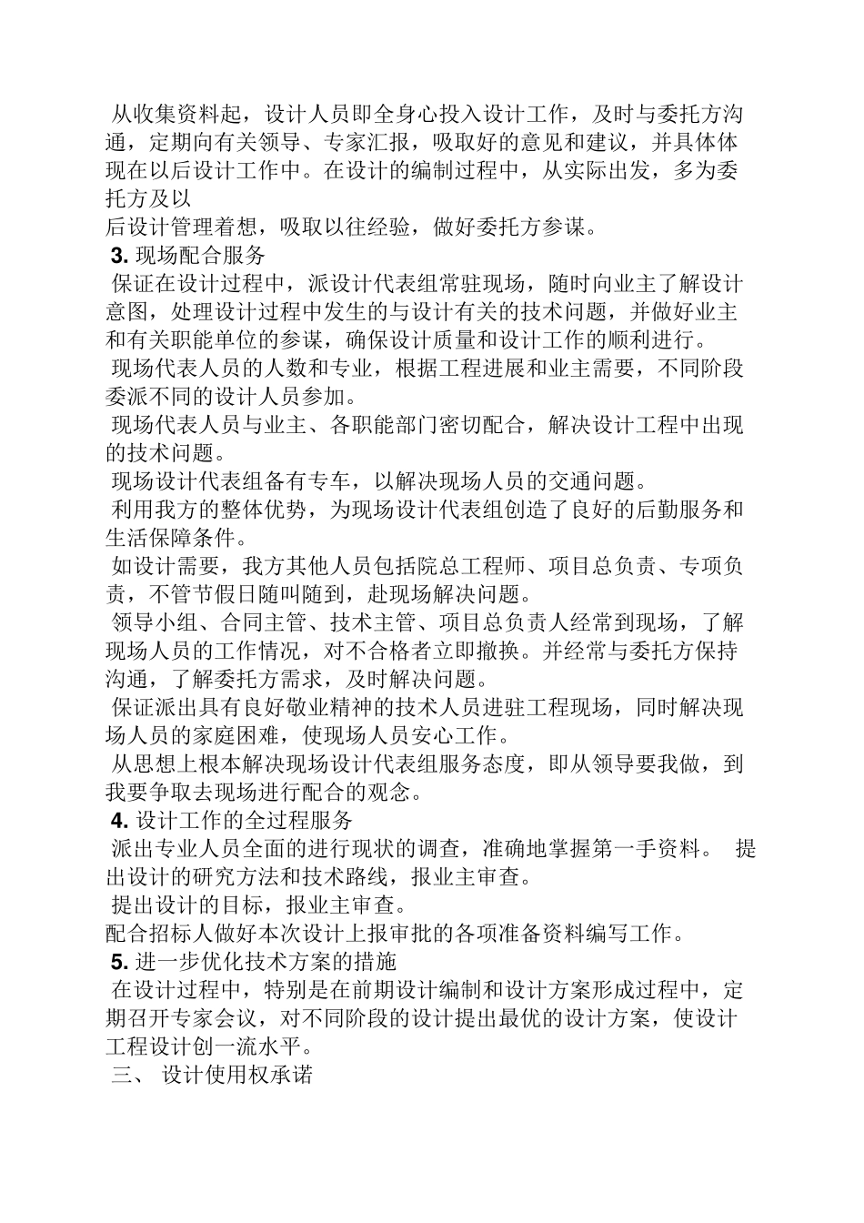 招投标服务承诺书_第3页