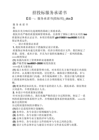 招投标服务承诺书