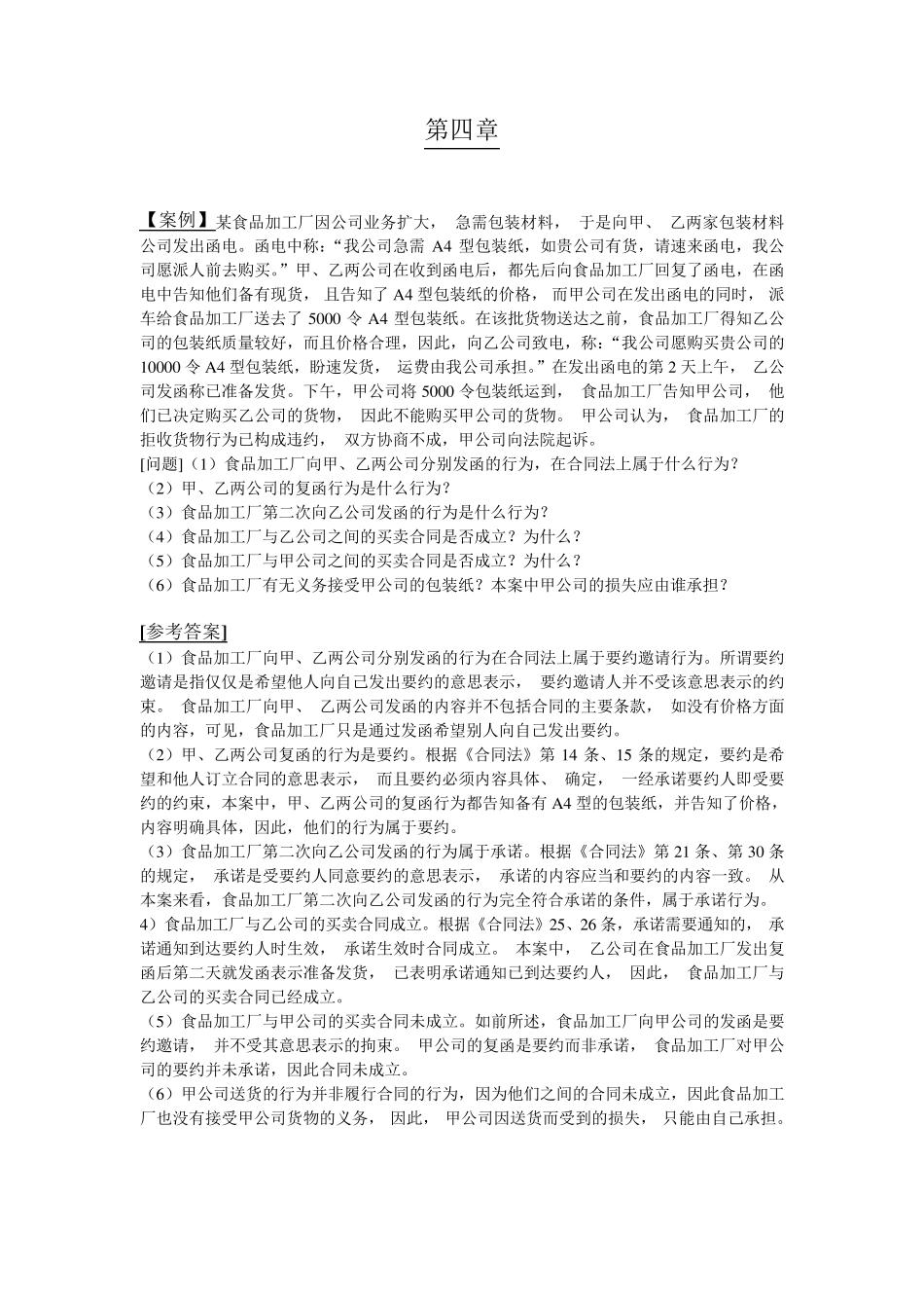 招投标案例分析(个人整理,仅供参考)_第1页