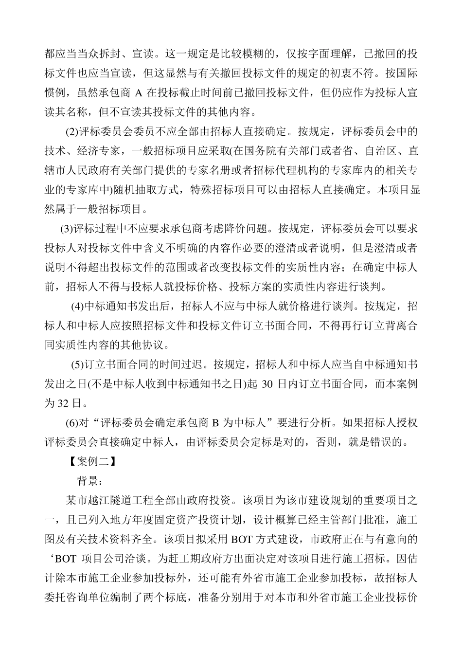 招投标案例案例_第3页
