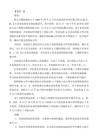 招投标案例案例