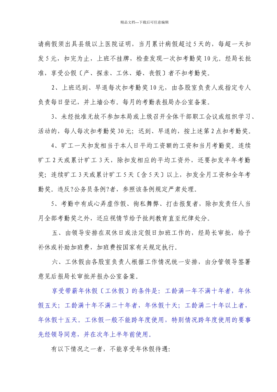 某县林业局机关规章制度汇编_第3页