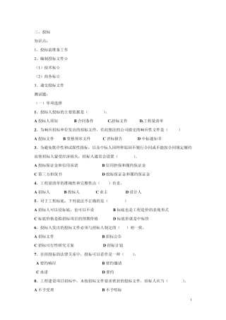 招投标模拟实训课程知识点复习题
