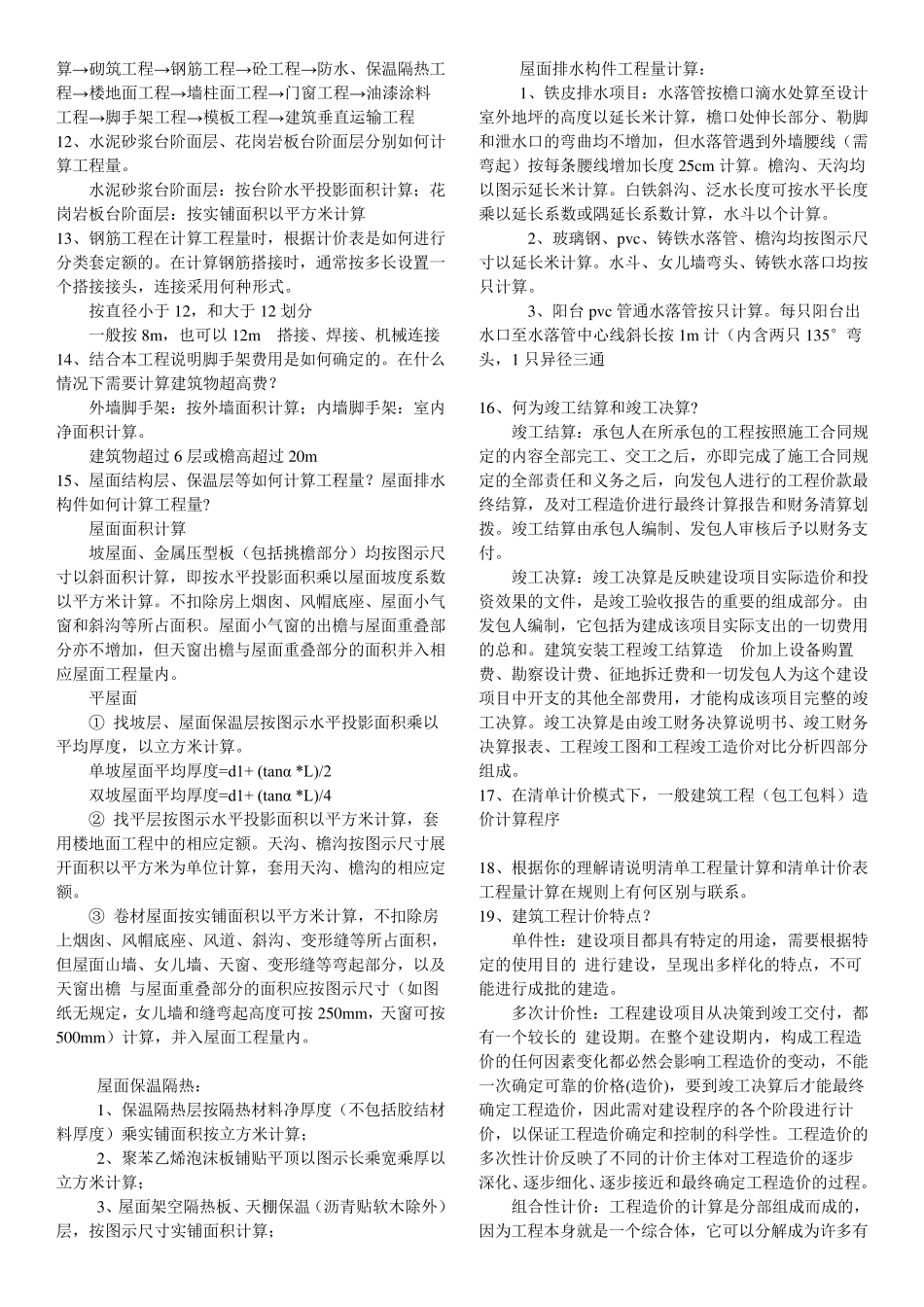 招投标毕业答辩常见问题及答案_第2页