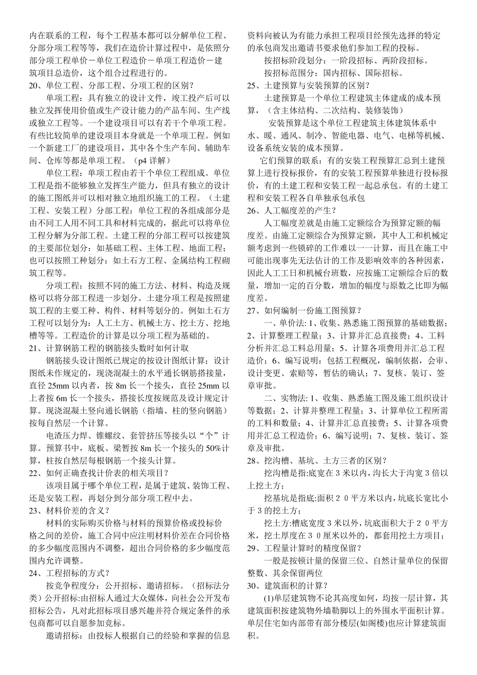 招投标毕业答辩常见问题及答案_第3页