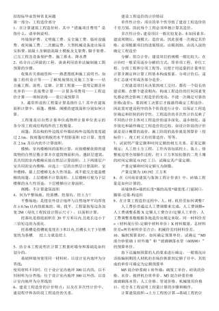 招投标毕业答辩常见问题及答案