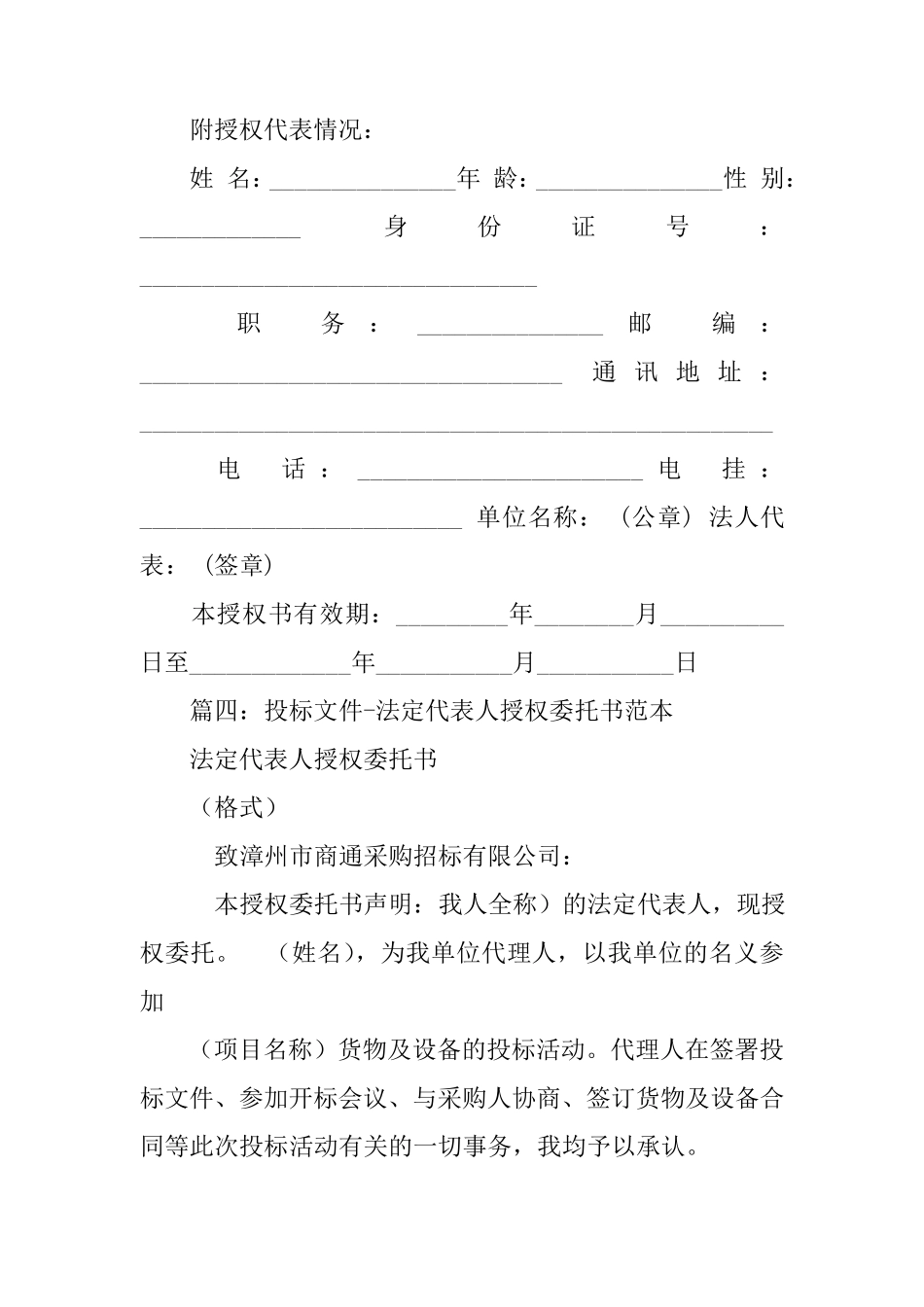 招投标法人授权委托书样本_第3页