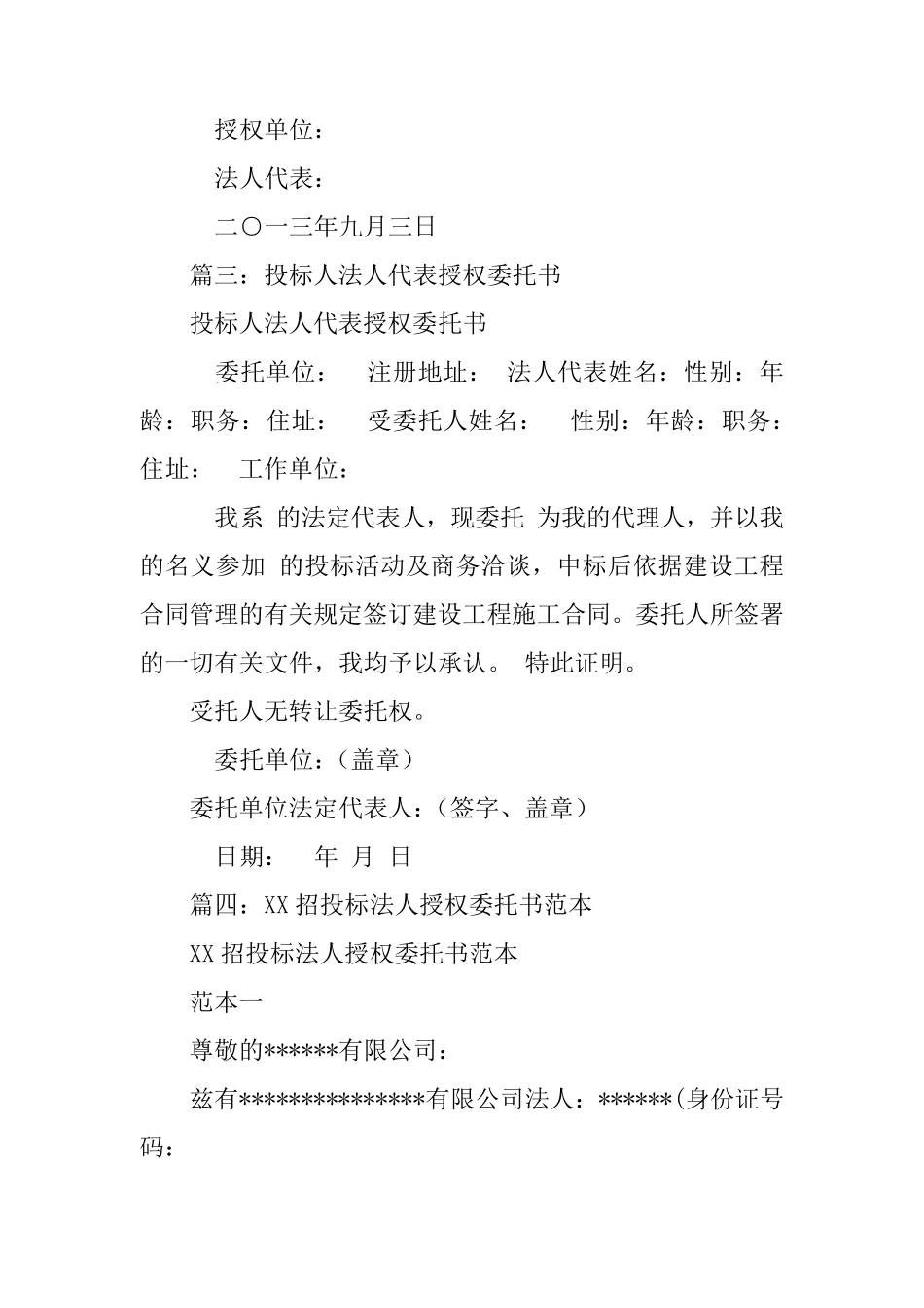 招投标法人授权委托书_第2页