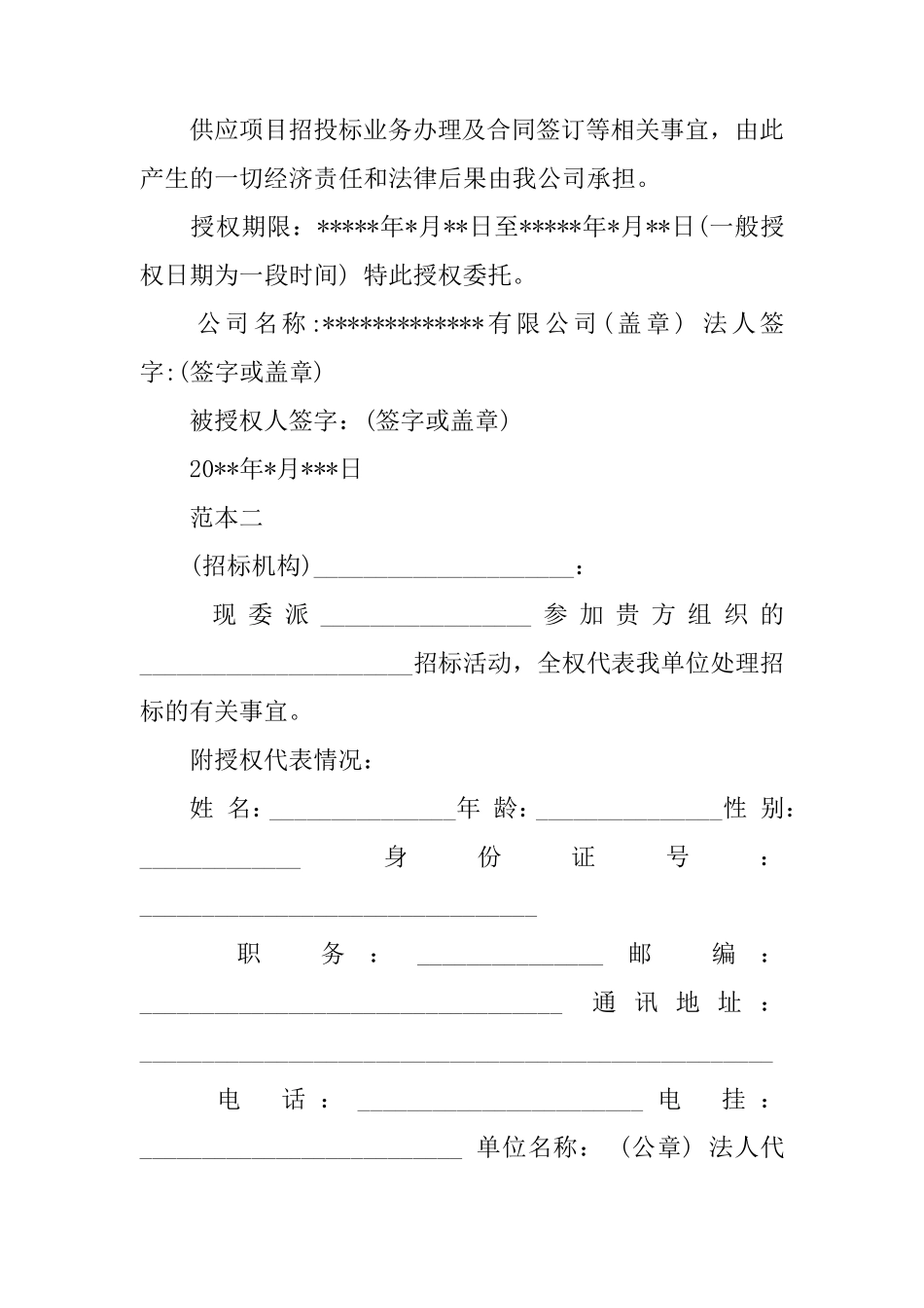 招投标法人授权委托书_第3页