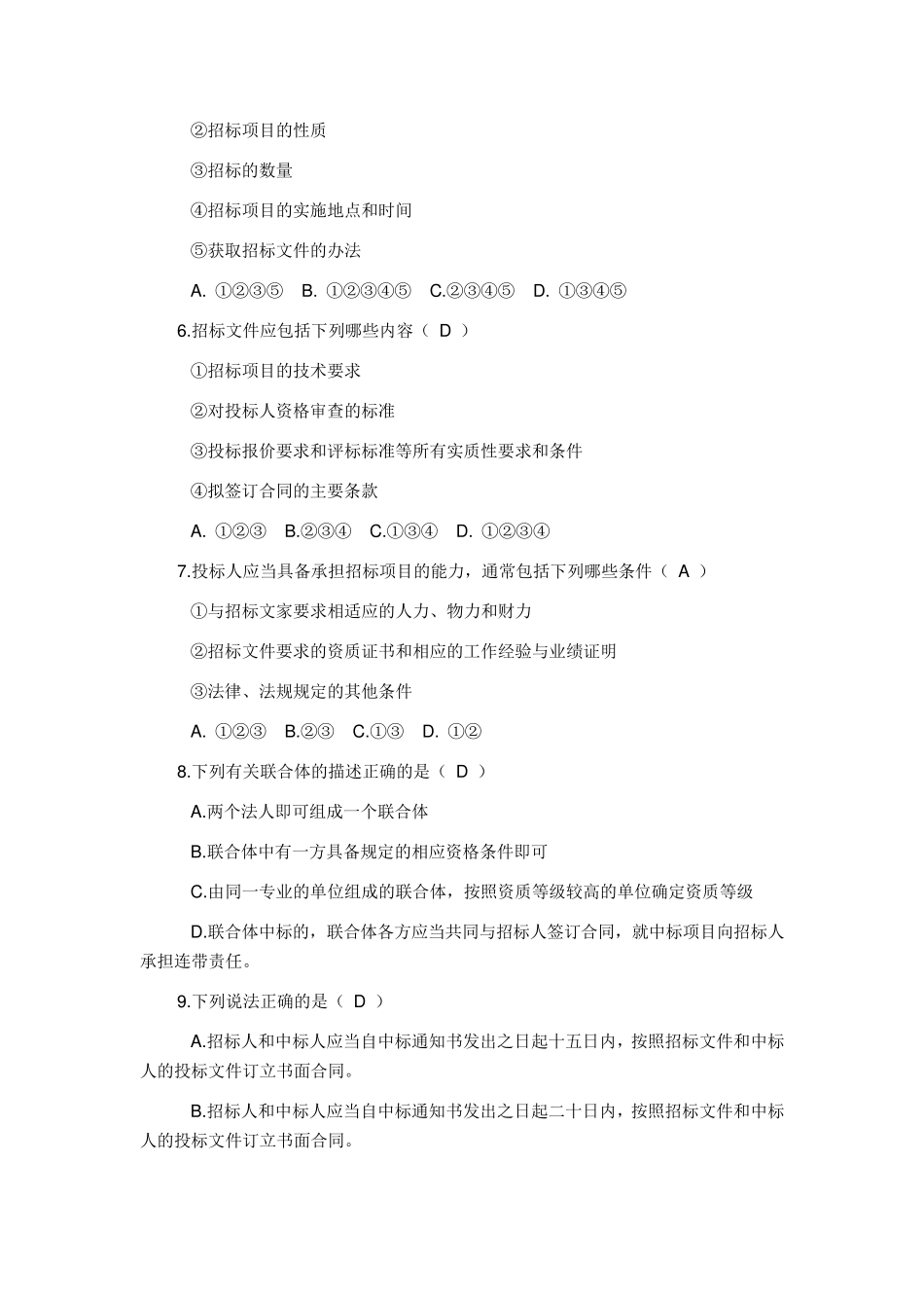 招投标法学习试题_第2页