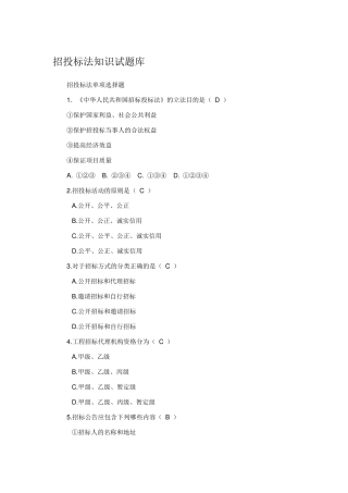 招投标法学习试题