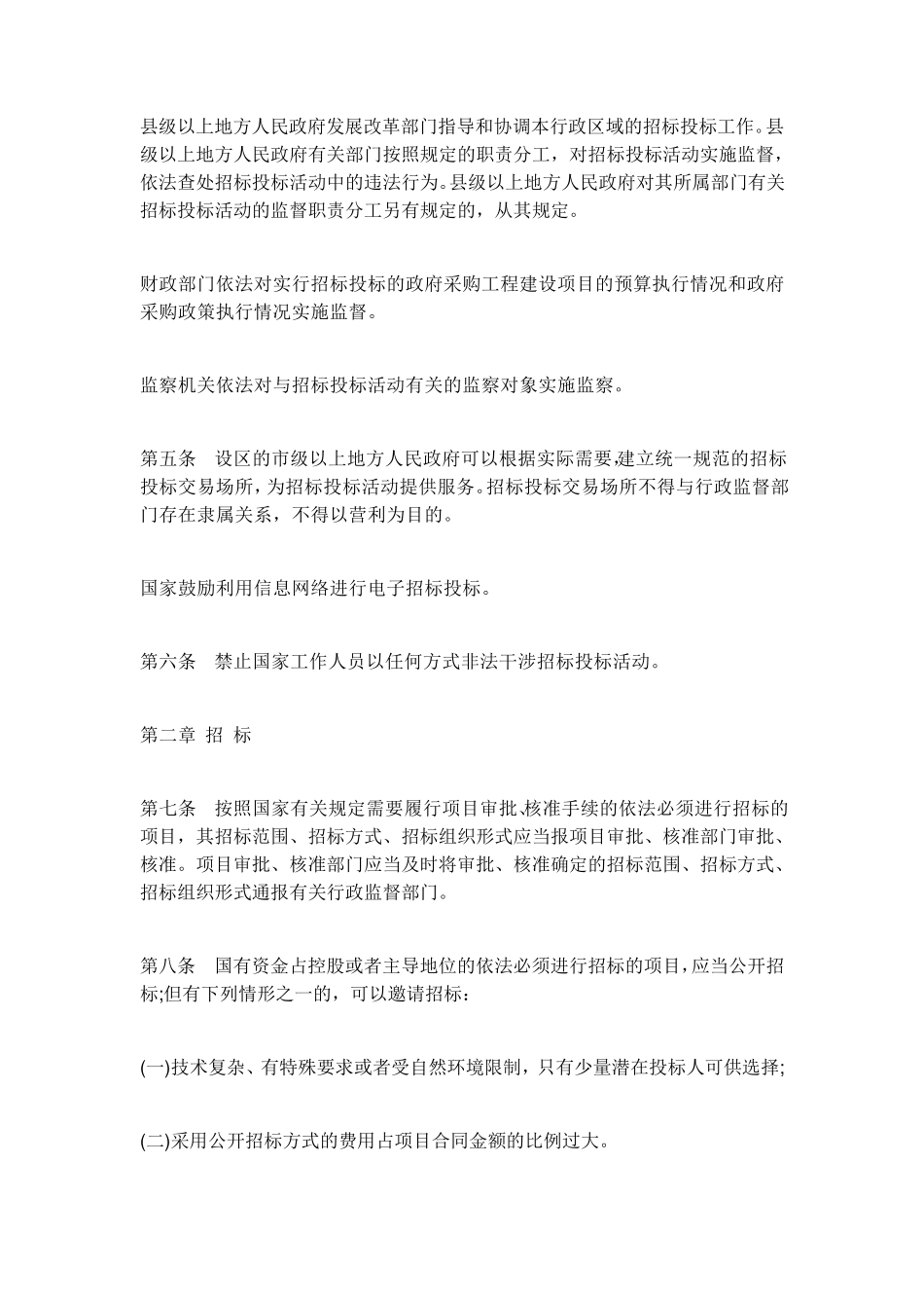 招投标法实施细则(2018版)_第2页