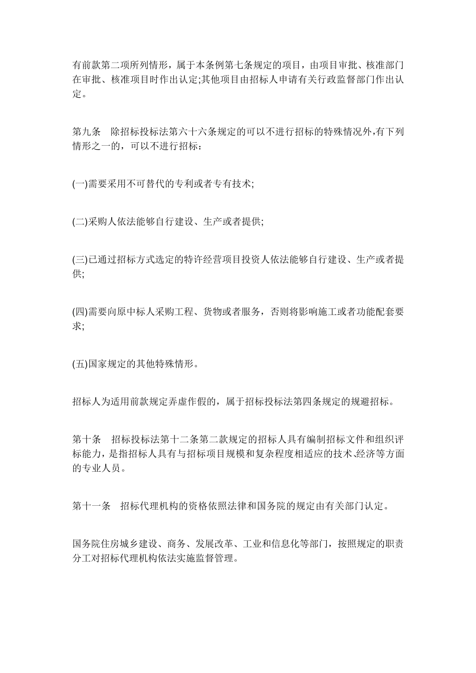 招投标法实施细则(2018版)_第3页