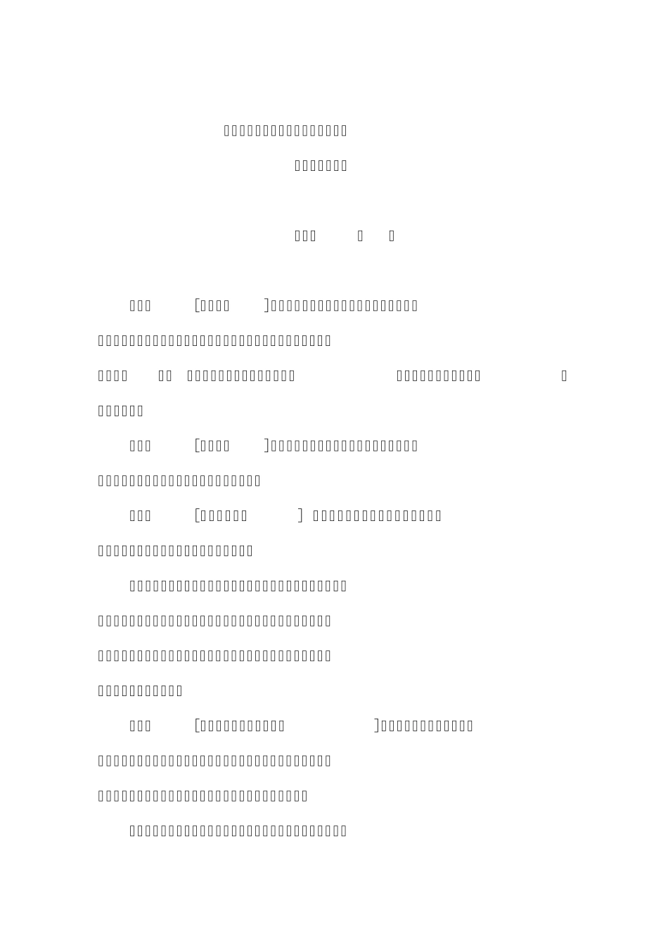 招投标法实施细则_第1页