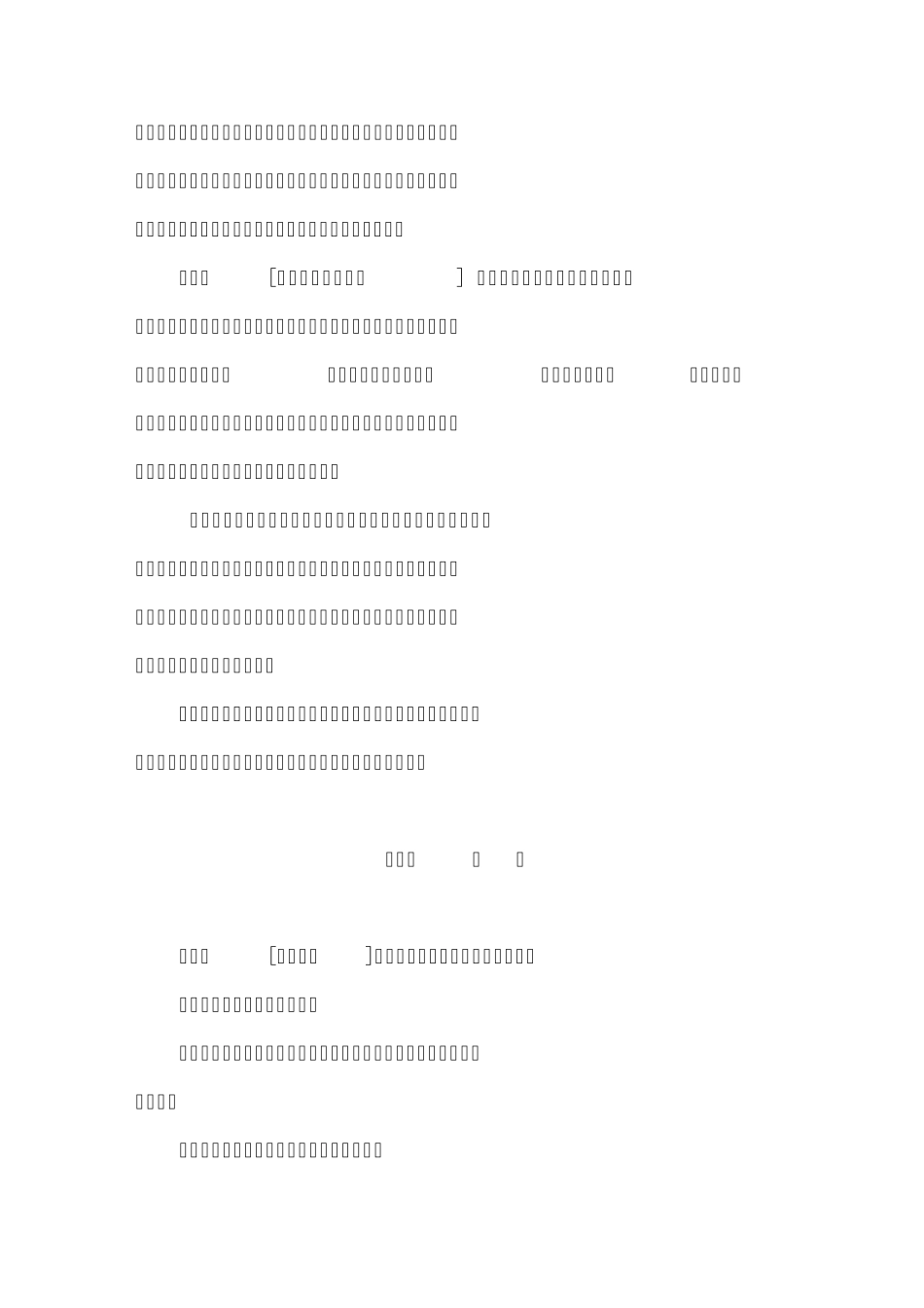 招投标法实施细则_第2页