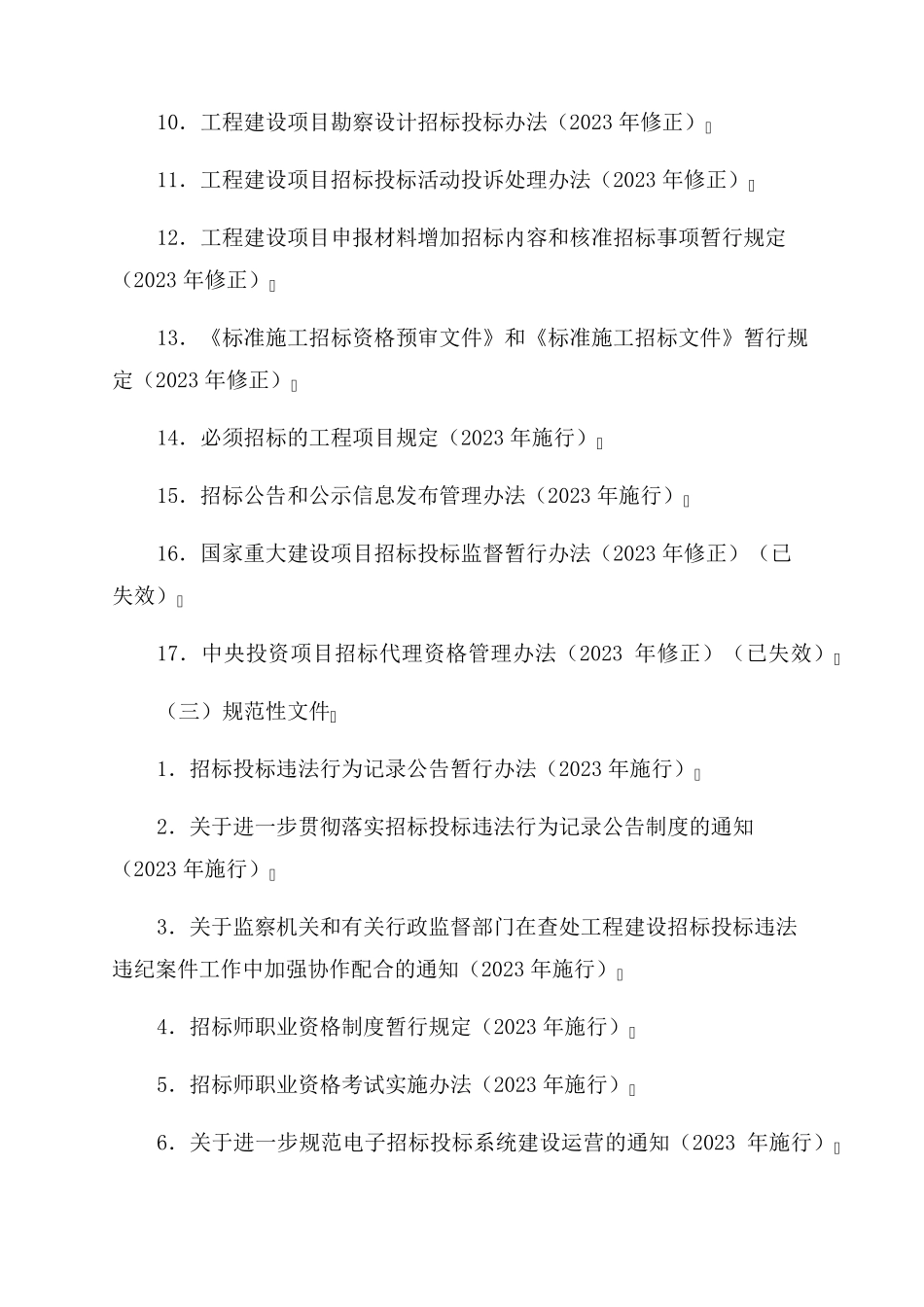 招投标法实施细则全文(招投标法实施细则全文最新)_第2页