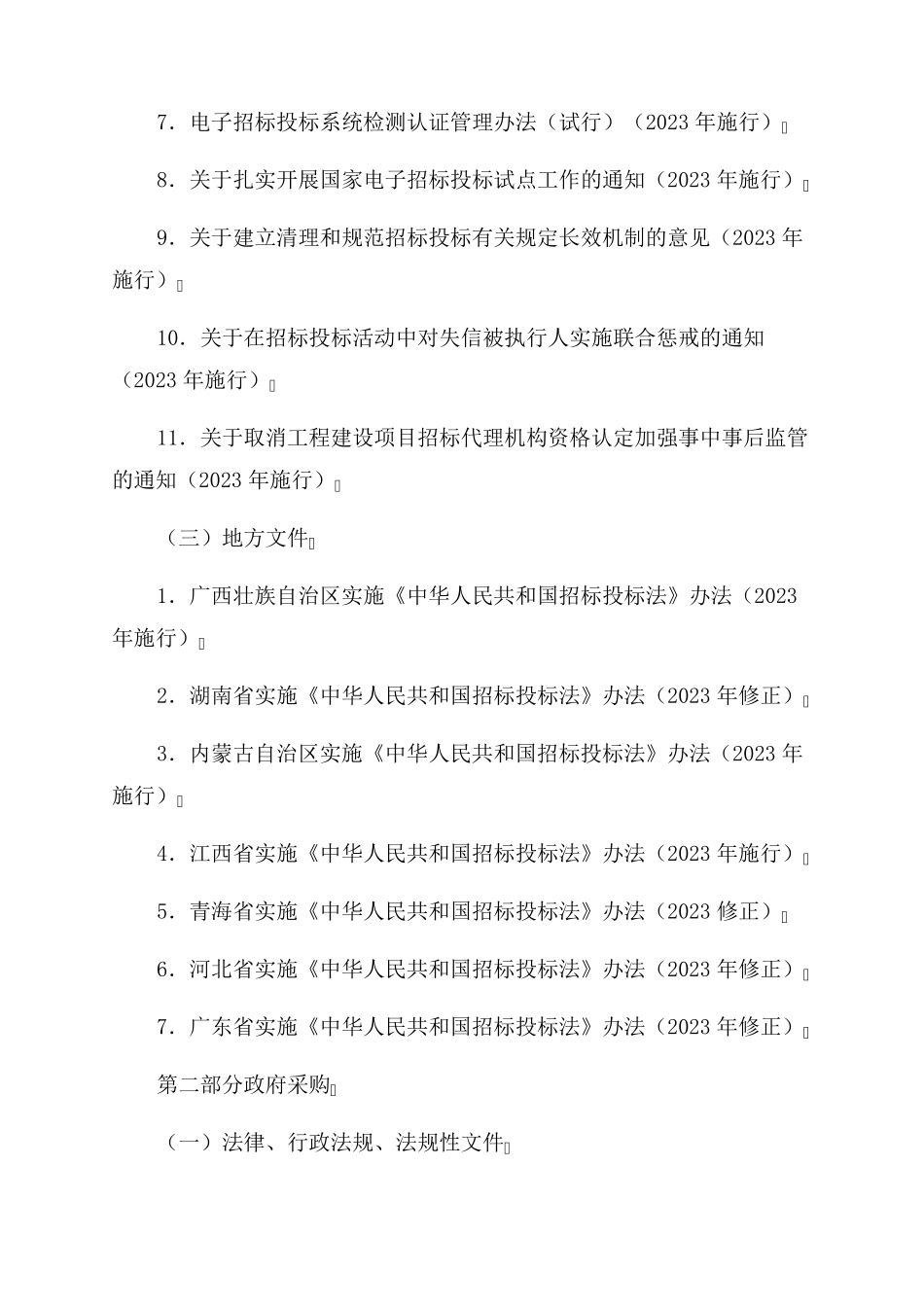 招投标法实施细则全文(招投标法实施细则全文最新)_第3页