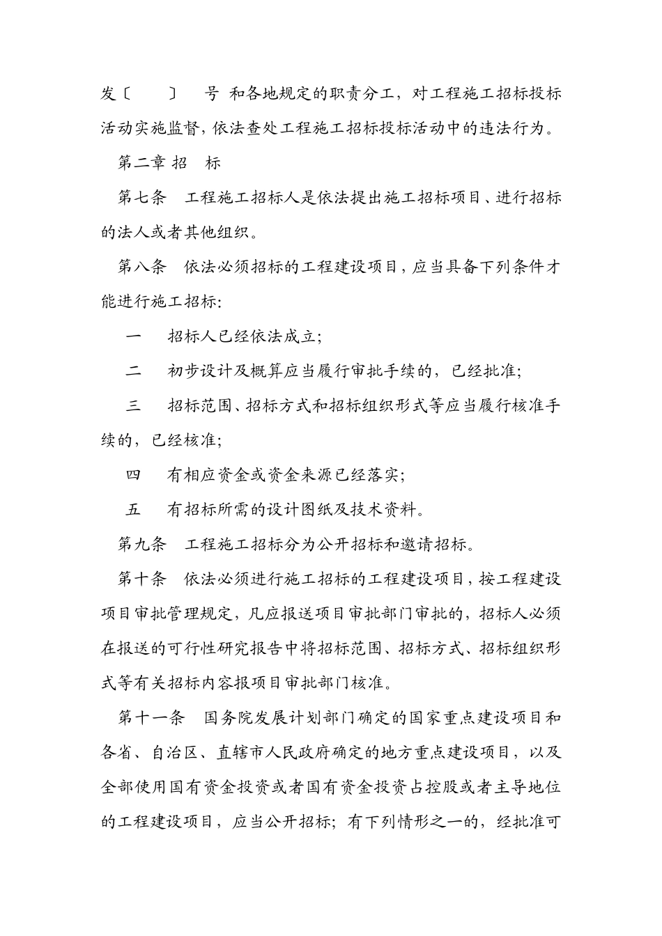招投标法律法规_第2页