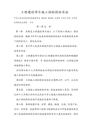 招投标法律法规