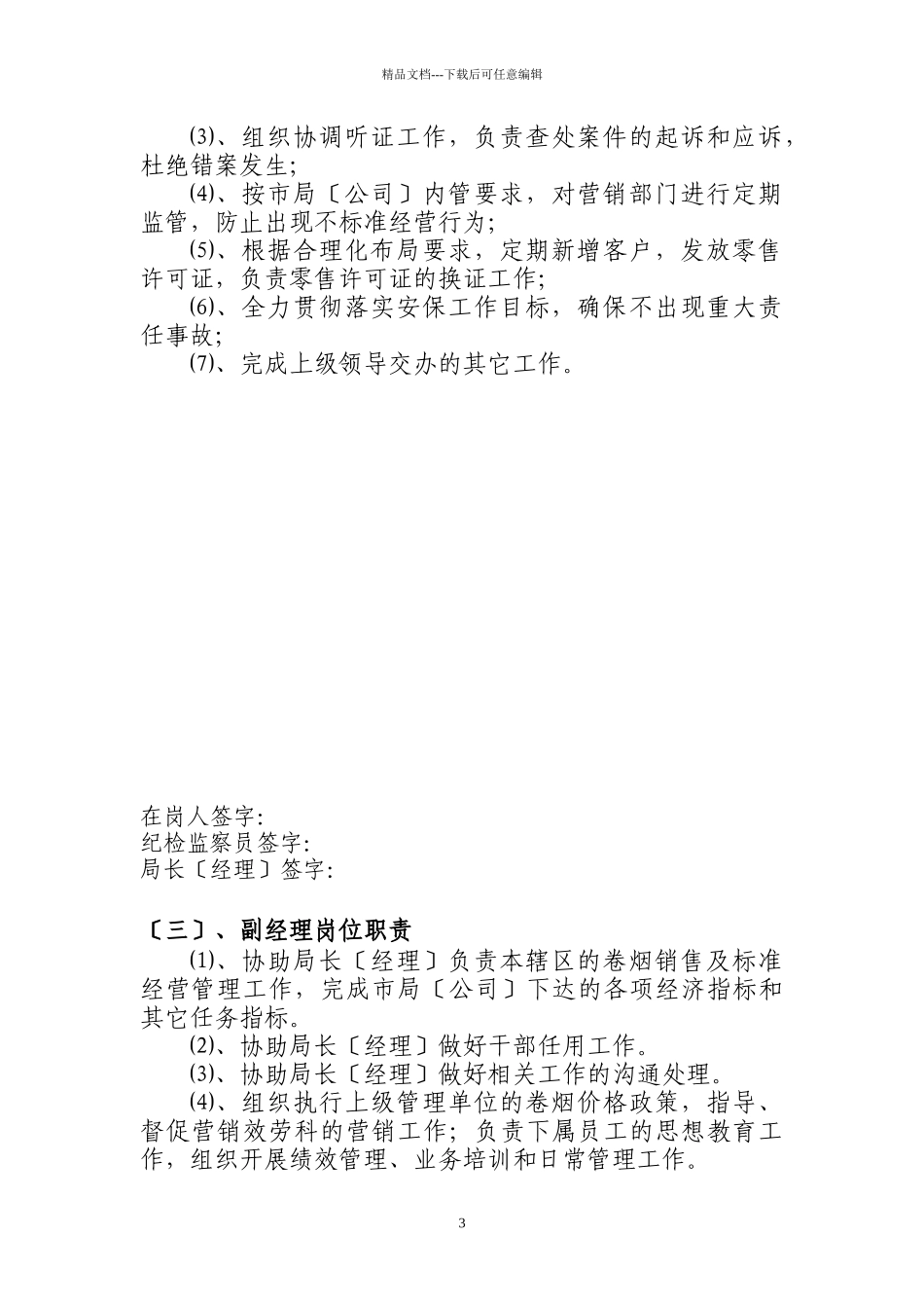某县烟草专卖局营销部岗位职责概述_第3页