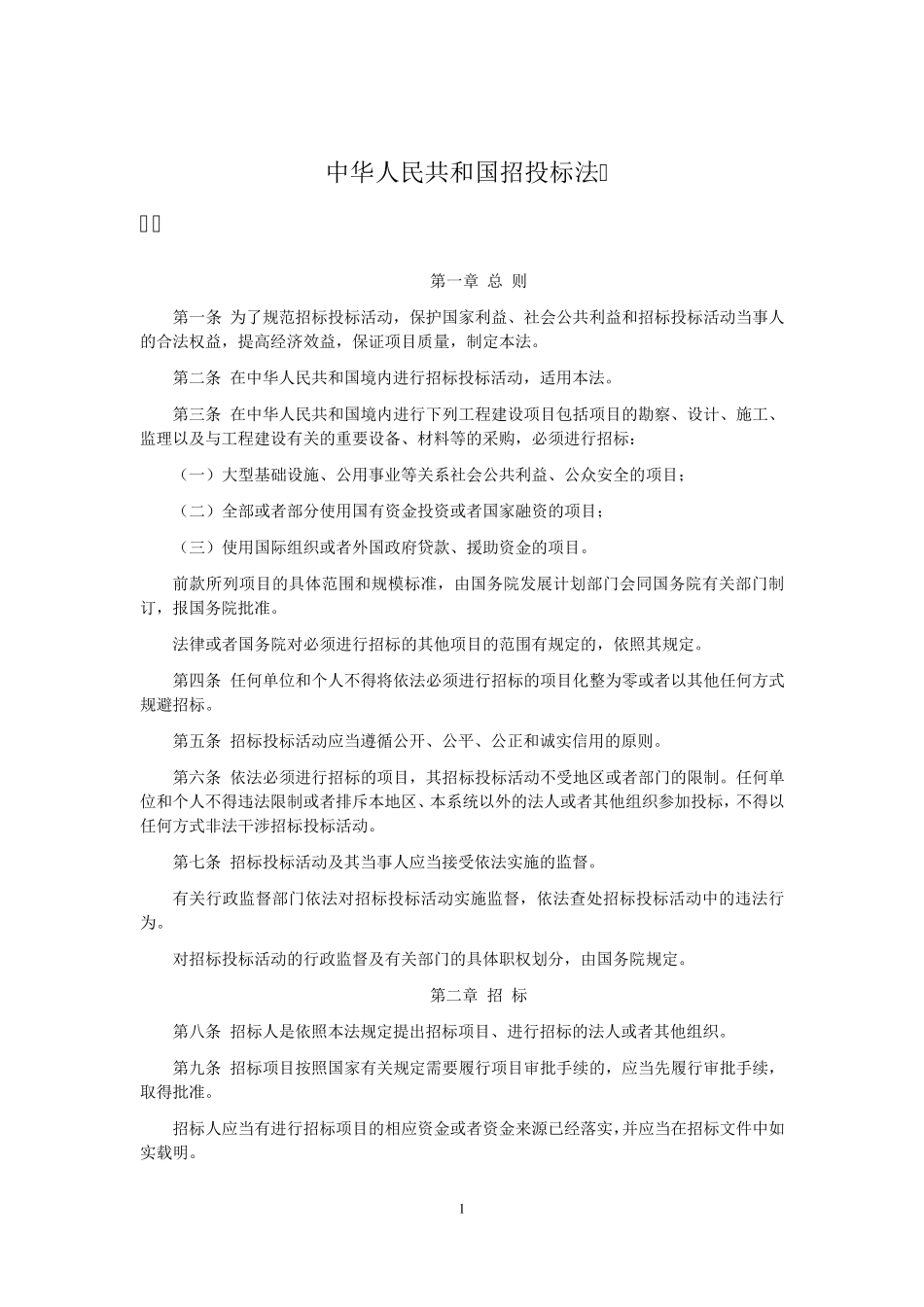 招投标法律法规文件汇编_第3页