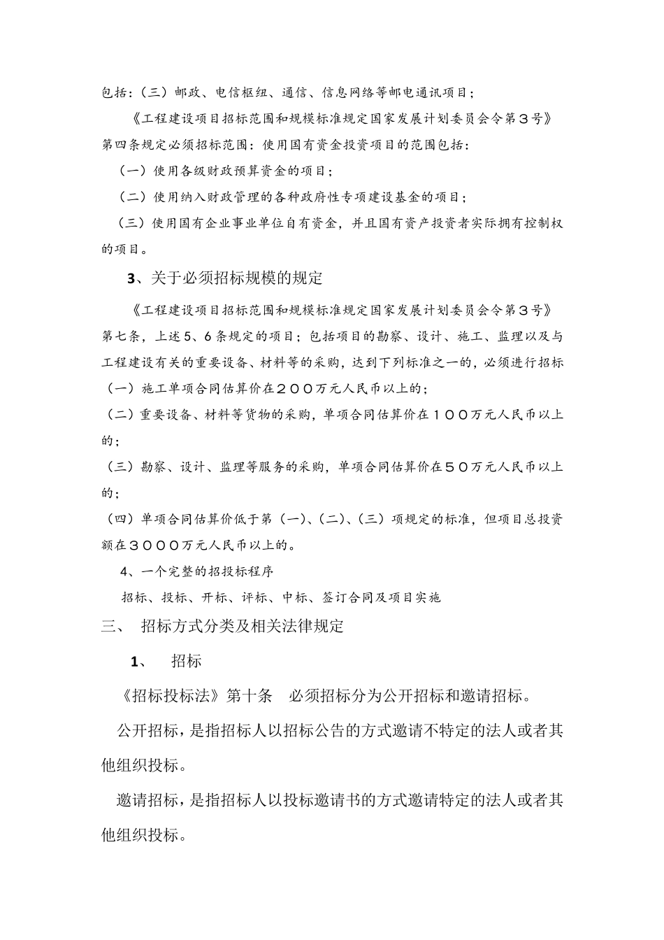 招投标法律法规汇编_第2页