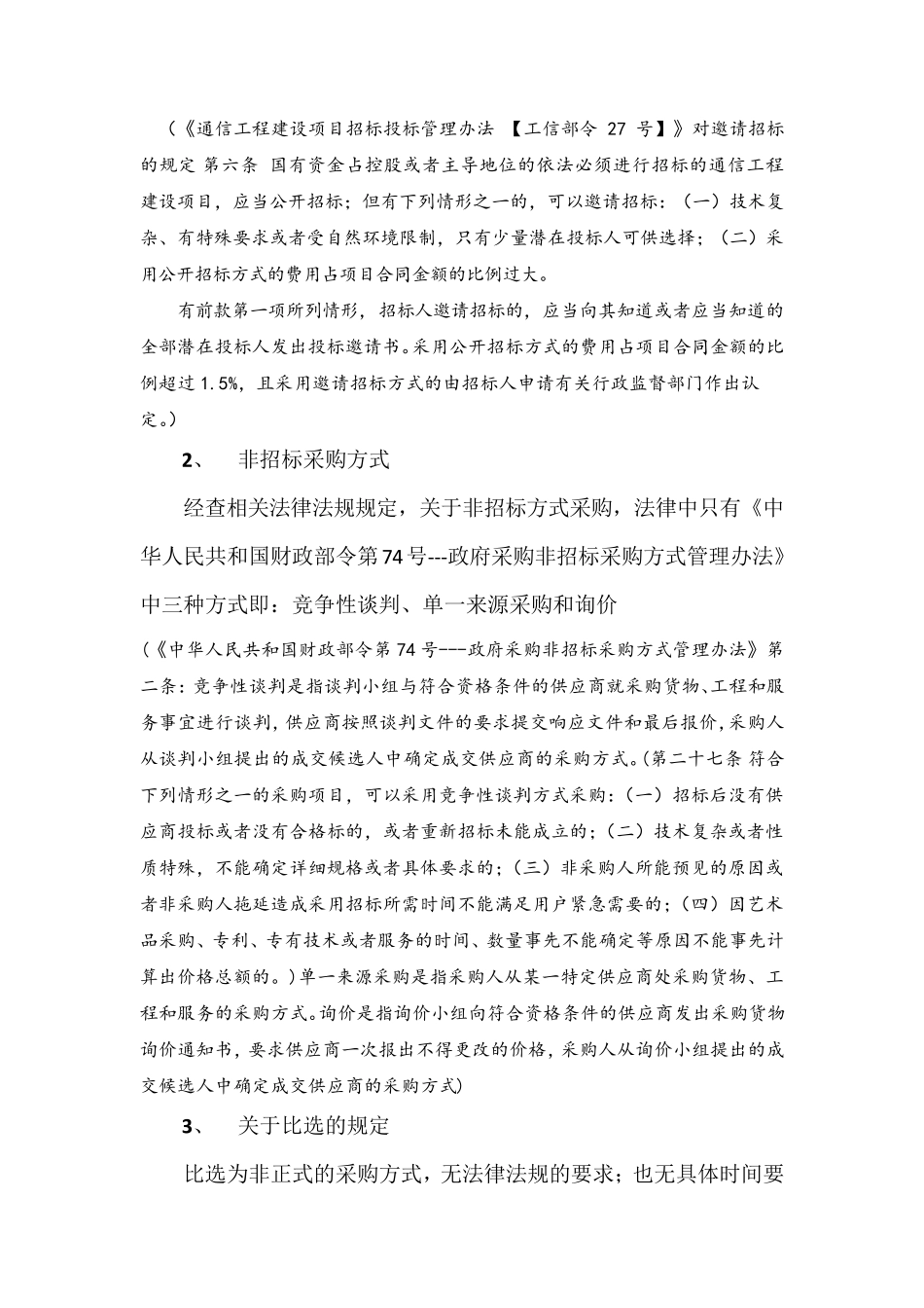 招投标法律法规汇编_第3页