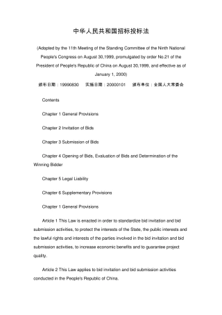 招投标法英文版