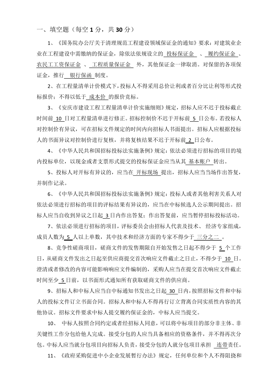 招投标法试题_第1页