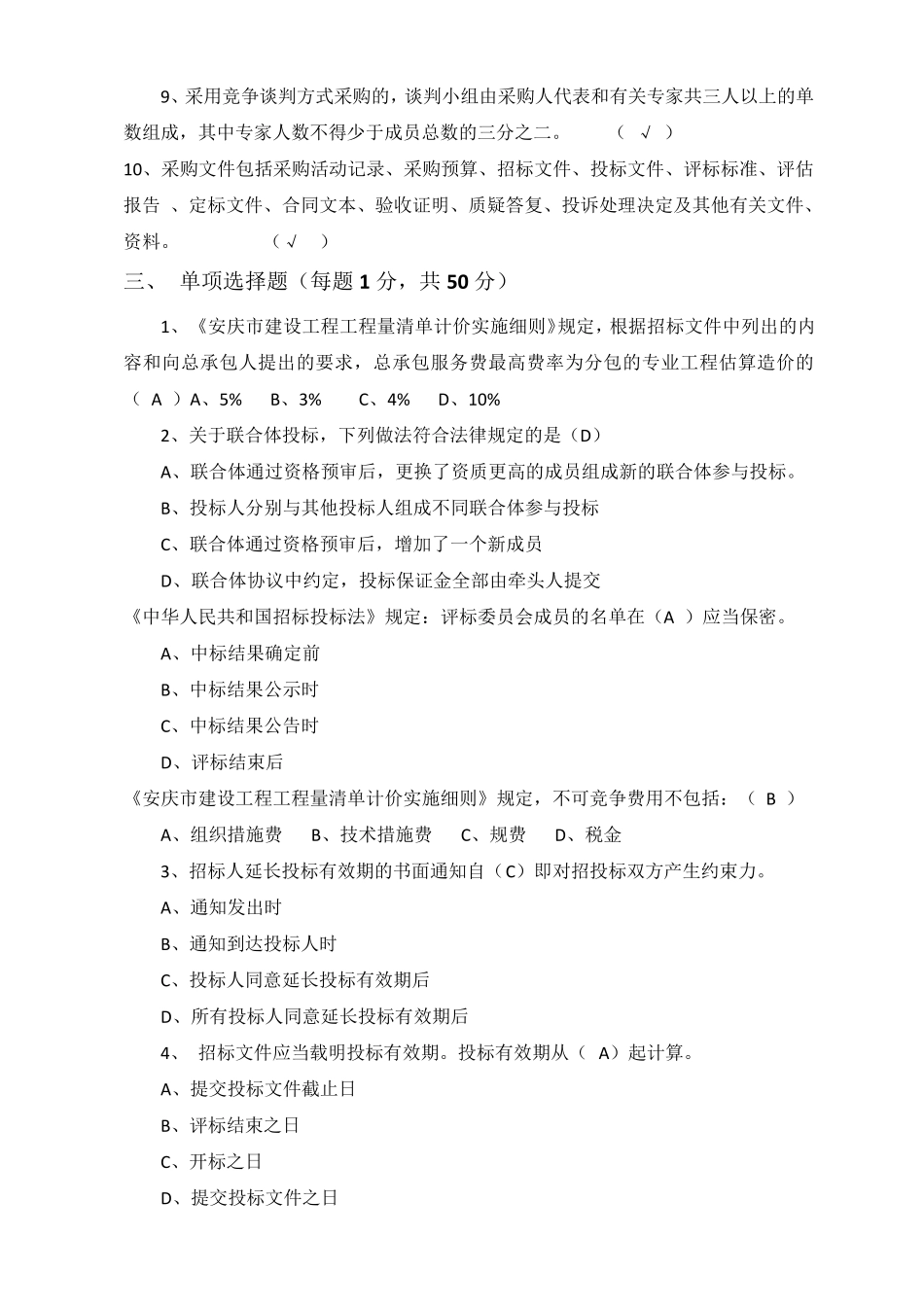 招投标法试题_第3页