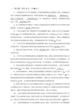 招投标法试题