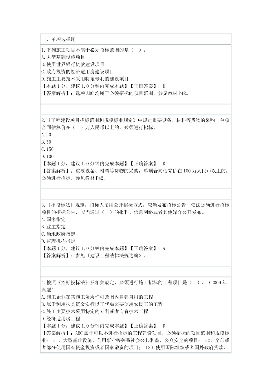 招投标法试题及答案_第1页