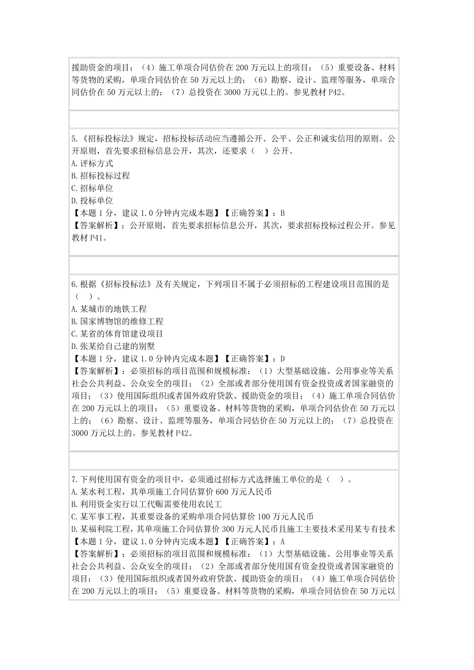 招投标法试题及答案_第2页