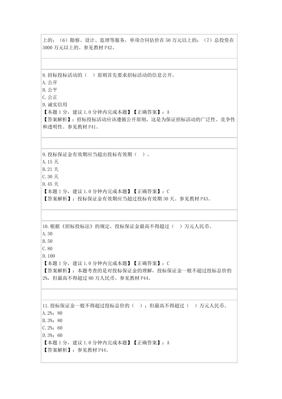 招投标法试题及答案_第3页