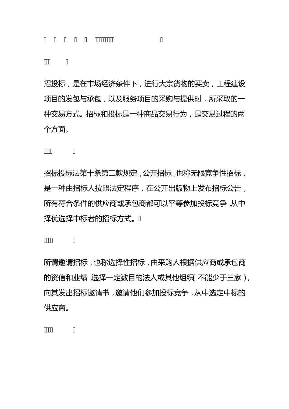 招投标活动中专有名词解释_第1页