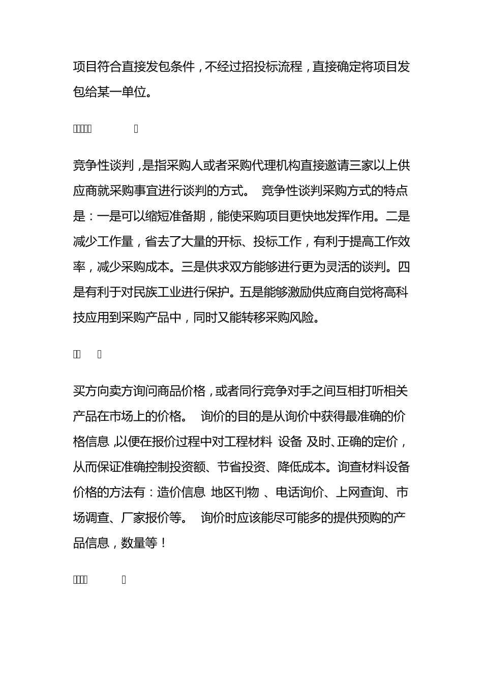 招投标活动中专有名词解释_第2页