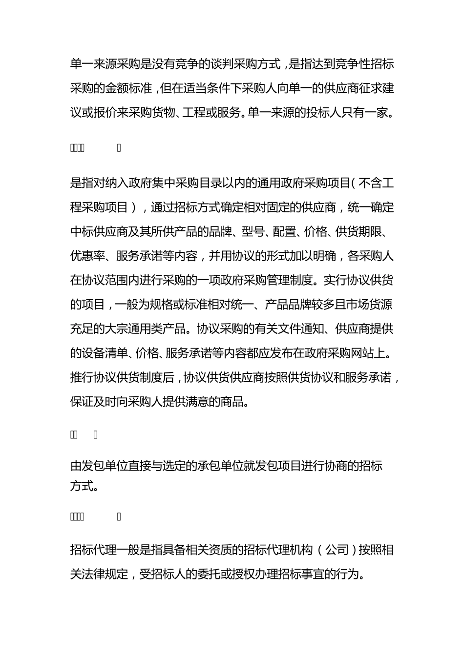 招投标活动中专有名词解释_第3页