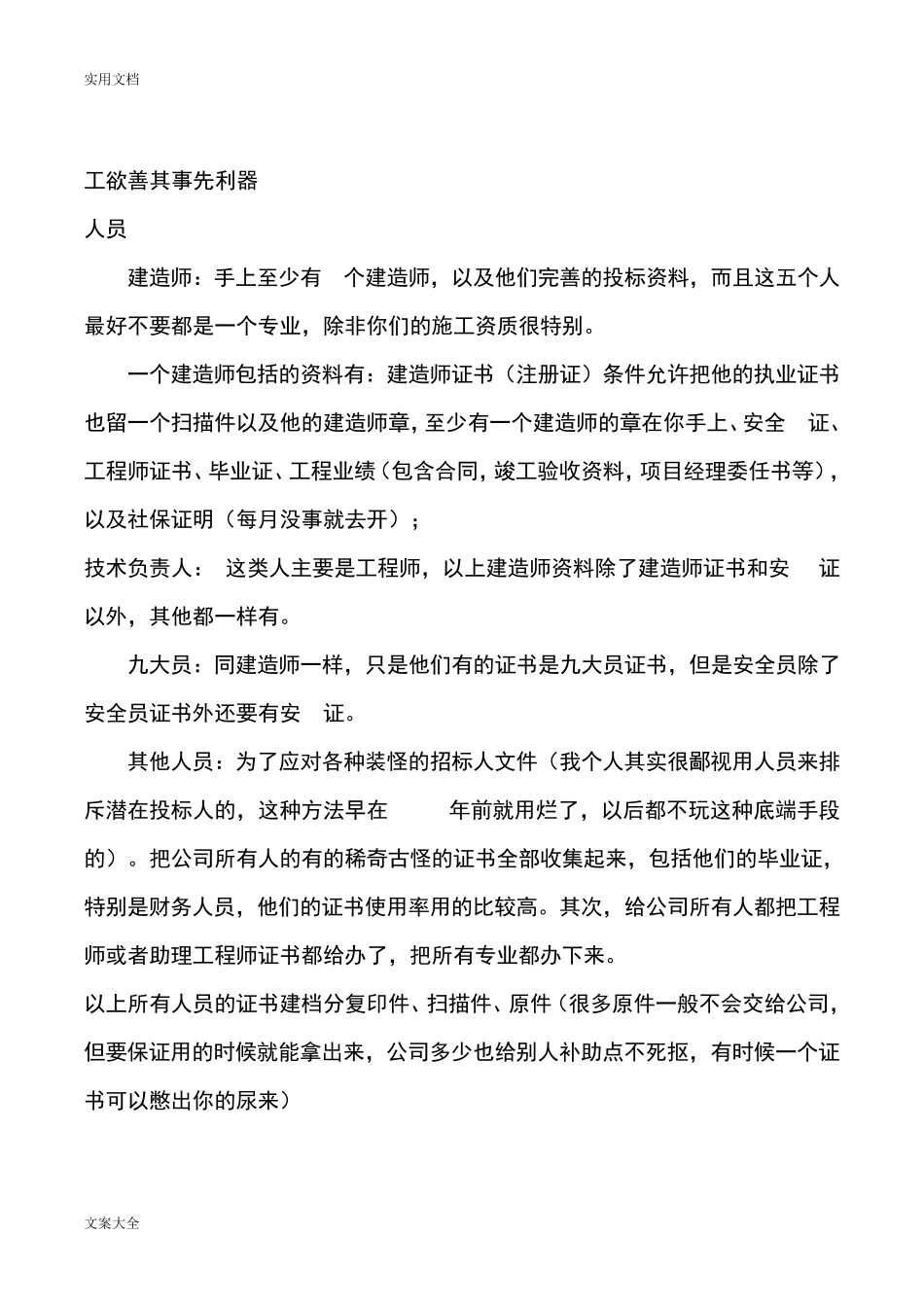 招投标流程及注意事项_第2页