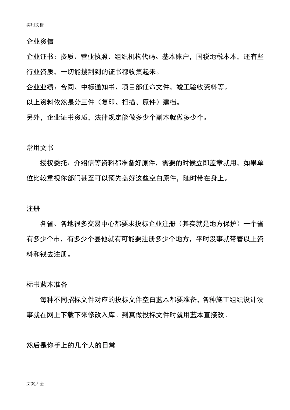 招投标流程及注意事项_第3页