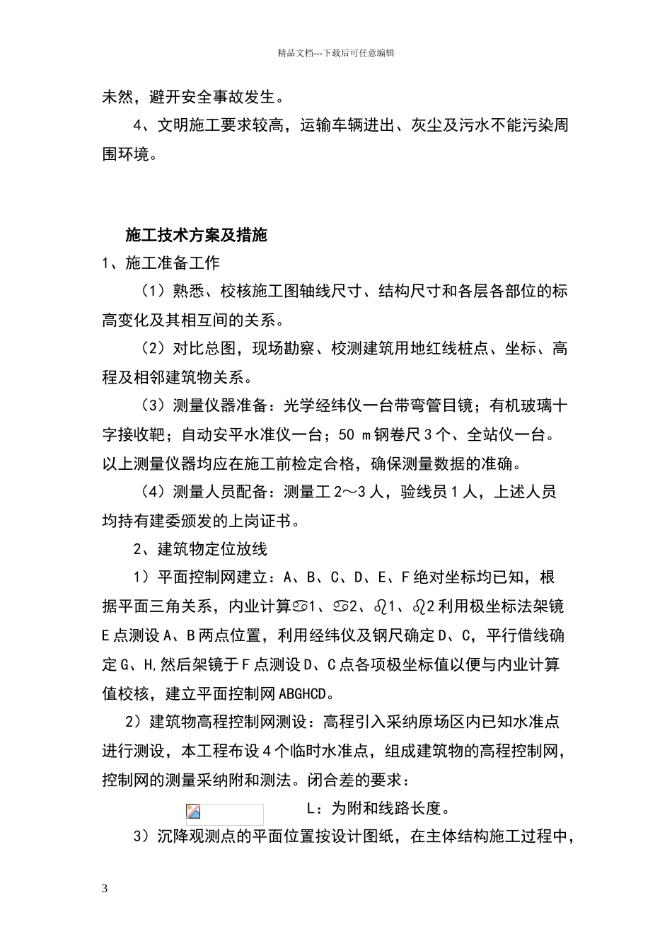某县示范小学教学楼、综合楼工程施工组织设计2_第3页