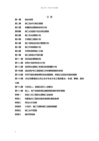 某县示范小学教学楼、综合楼工程施工组织设计2