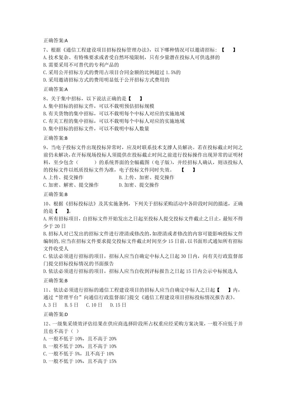 招投标测试考题含答案_第2页