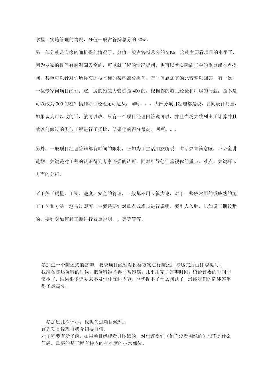 招投标现场项目经理答辩_第2页