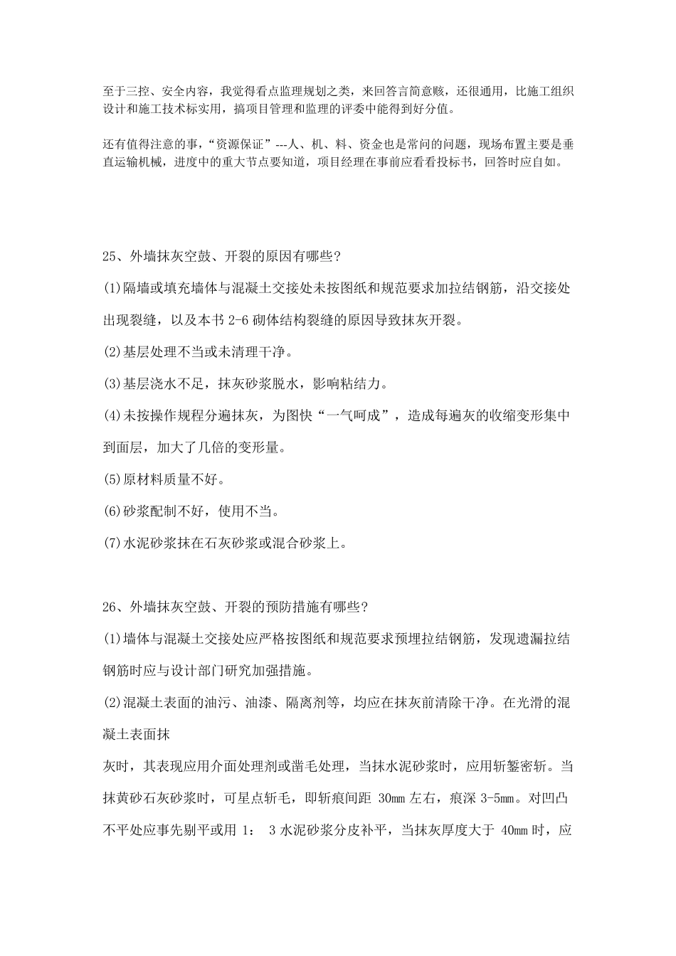 招投标现场项目经理答辩_第3页